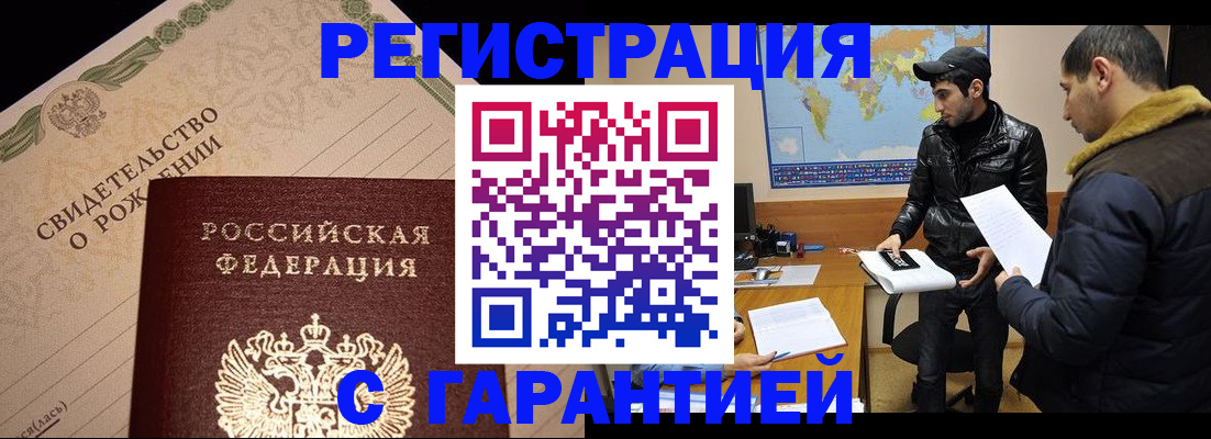 временная регистрация недорого в Вязьме